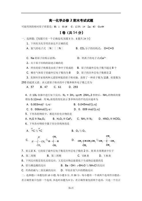 高中化学必修2期末考试试题 (精品)