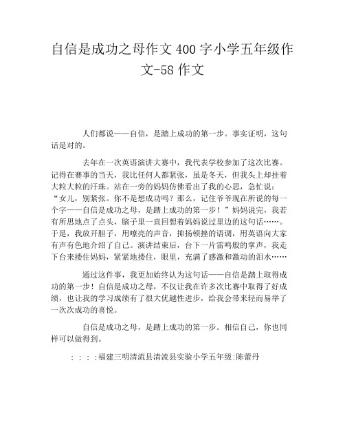 自信是成功之母作文400字小学五年级作文58作文