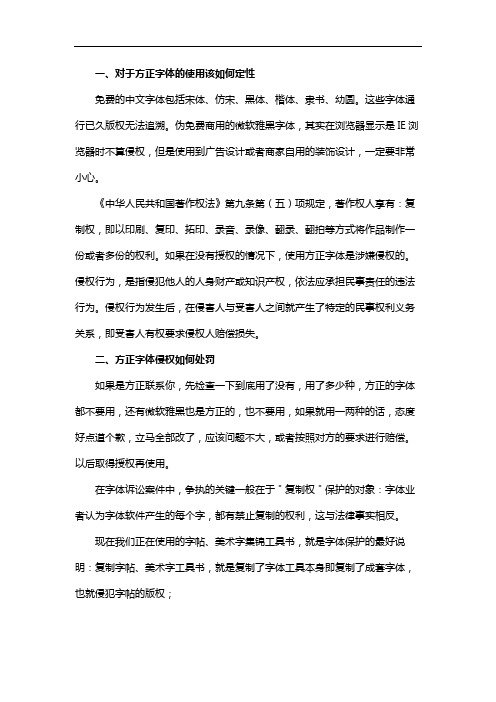 方正字体侵权如何处罚