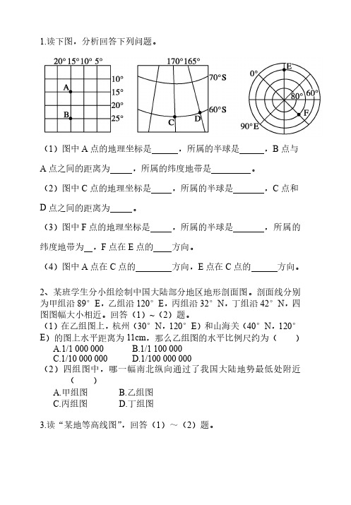 高三地理一轮复习：1.1地球与地图-练习题-附详细解析分解