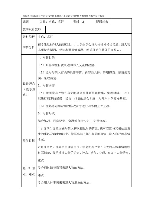 统编教材部编版小学语文六年级上册第八单元语文园地优秀教师优秀教学设计教案