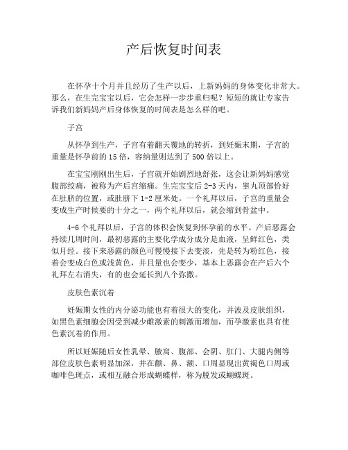 育儿知识-产后恢复时间表