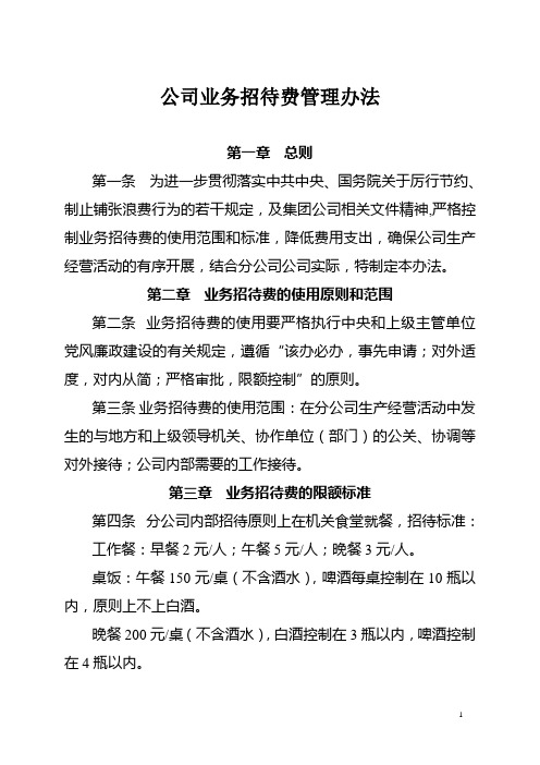 公司业务招待费管理办法