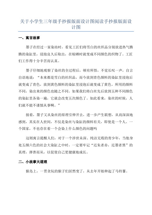 关于小学生三年级手抄报版面设计图阅读手抄报版面设计图