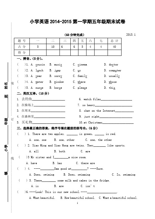 新译林 5A  五年级英语  期末质量调研试卷 含命题目的