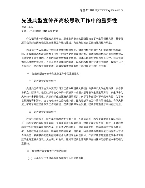 先进典型宣传在高校思政工作中的重要性