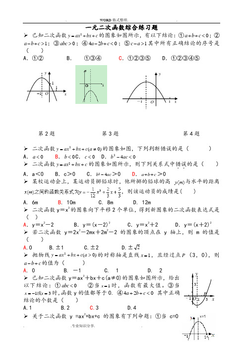 一元二次函数中考试题选编[附答案解析]