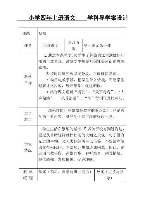 小学四年上学期语文全册导学案设计