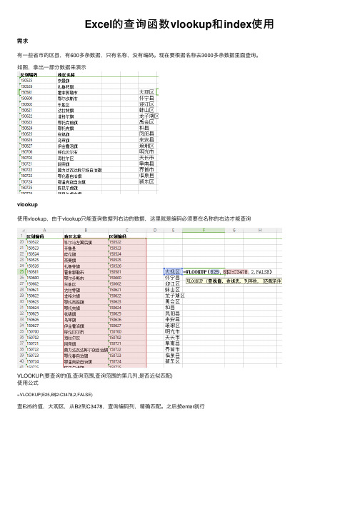 Excel的查询函数vlookup和index使用