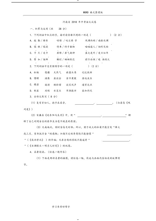 2018河南中考语文试题和答案解析