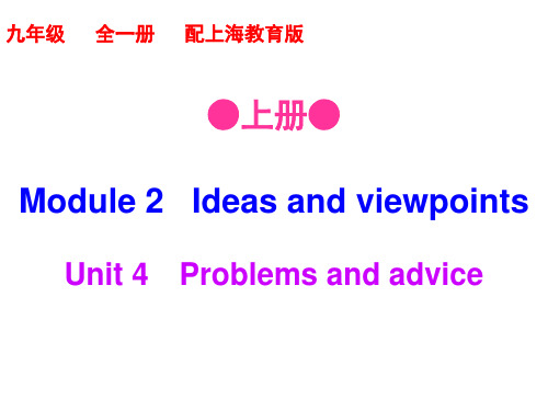 秋九年级英语(上海教育版版)上册课件：Module 2Unit4(共80张PPT)