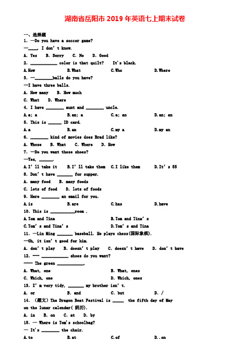 湖南省岳阳市2019年英语七上期末试卷