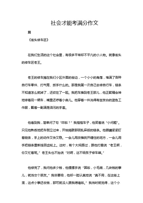 社会才能考满分作文