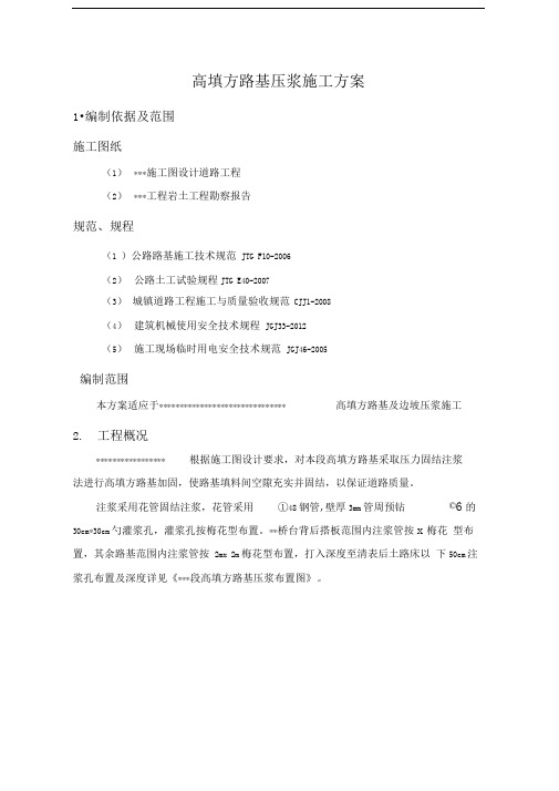 道路工压浆施工方案