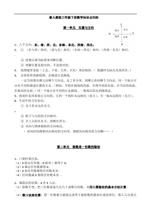 新人教版三年级下册数学知识点归纳总结