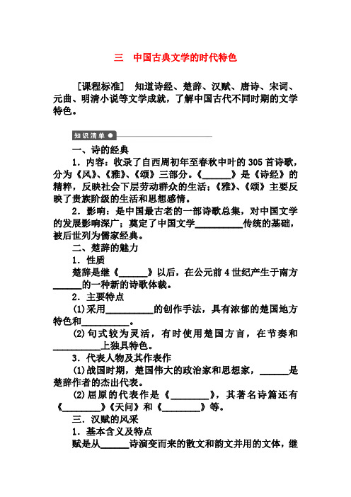 人民版历史必修三：2.3《中国古典文学的时代特色》课时作业(含解析)