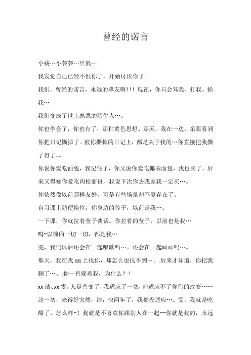 小学散文曾经的诺言