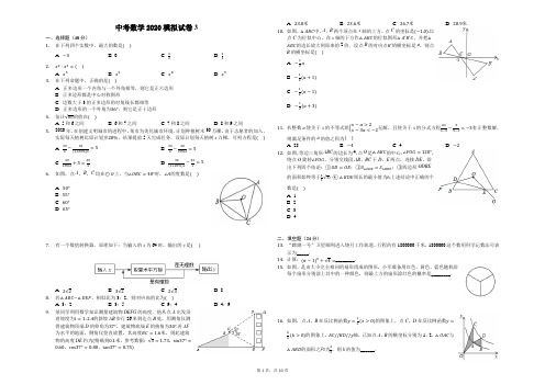 重庆市2020中考数学模拟试卷(解析版)