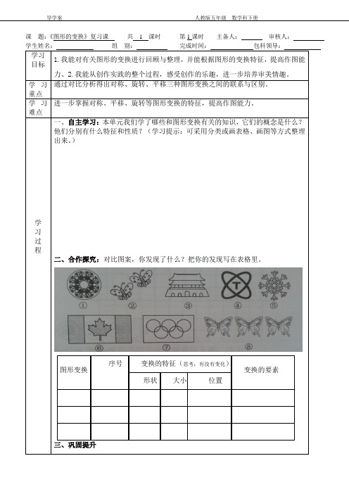 图形的变换导学案