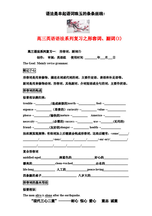 高三英语语法系列复习之形容词、副词(I)