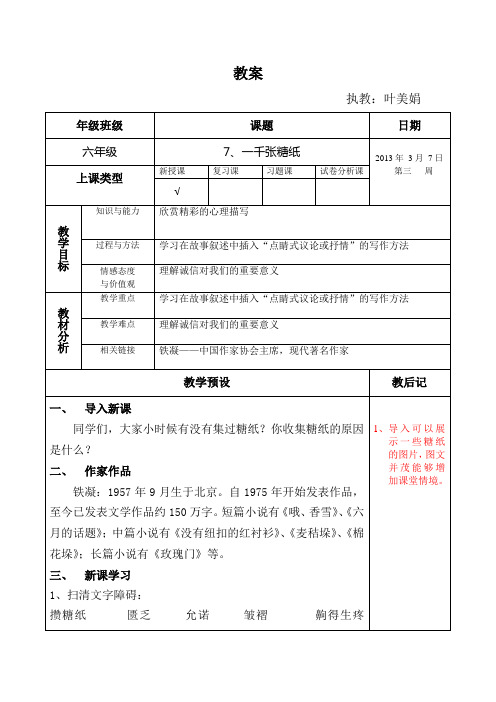 7、一千张糖纸