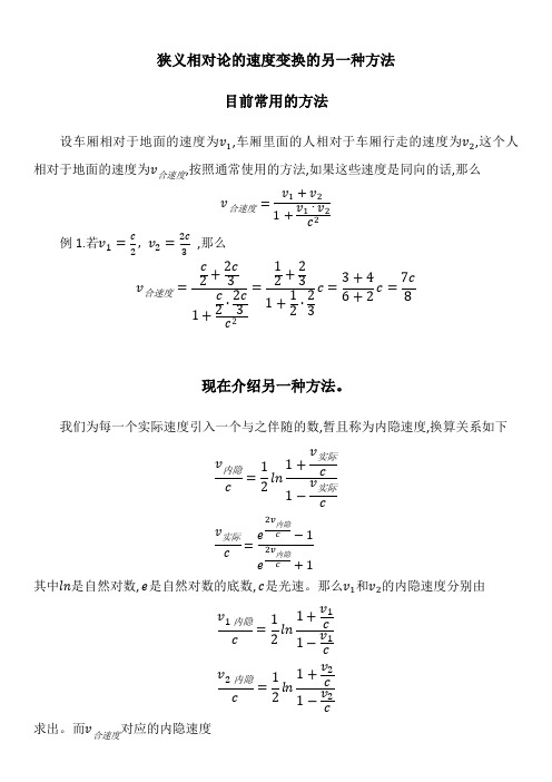 狭义相对论的速度变换