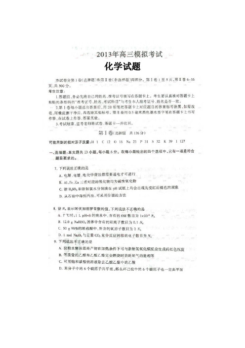 高考化学复习河北省石家庄高三4月一模化学试题(扫描版,答案word版)