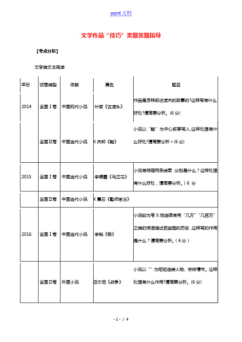 2020_2021学年高中语文第五单元家庭的记忆10白鹿原教案1新人教版选修中国小说欣赏