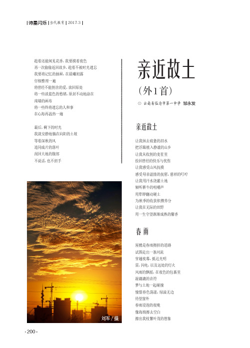 亲近故土(外1首)