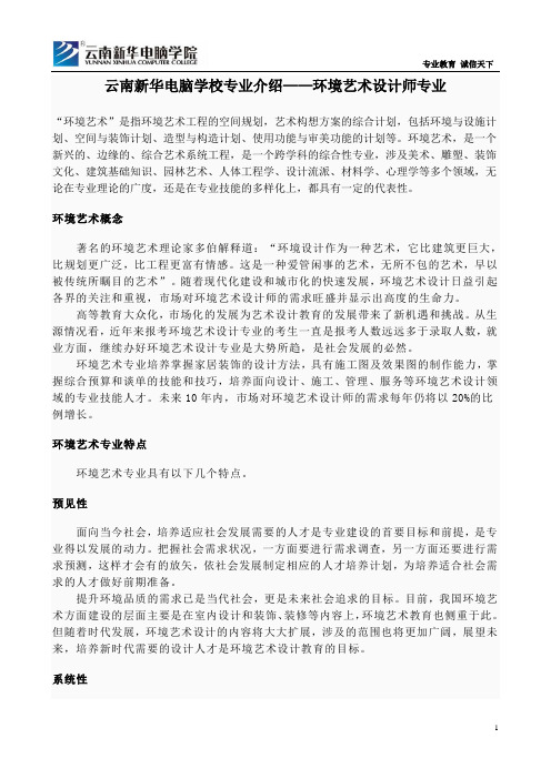 云南新华电脑学校专业介绍——环境艺术设计师专业