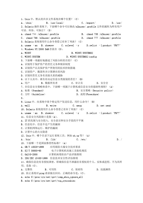 2013山东省上半年软考网络工程师下午考试答题技巧