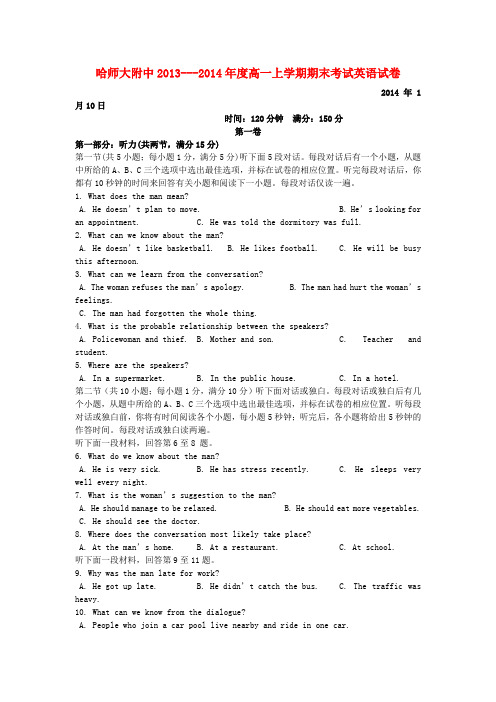 黑龙江省哈师大附中高一英语上学期期末考试试题新人教版