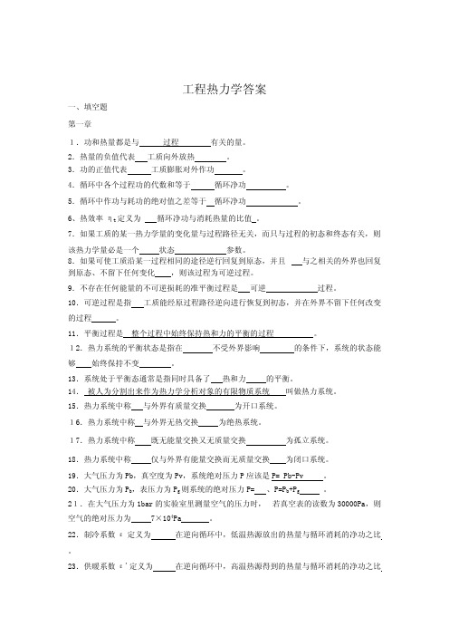 工程热力学答案