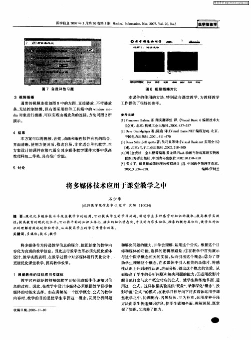 将多媒体技术应用于课堂教学之中