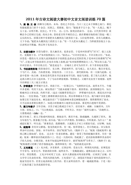 初中文言文阅读训练70篇