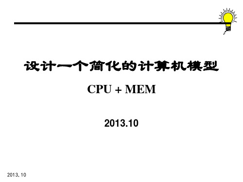 CPU设计示例