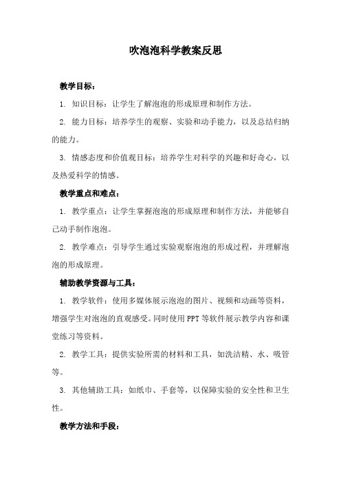 吹泡泡科学教案反思