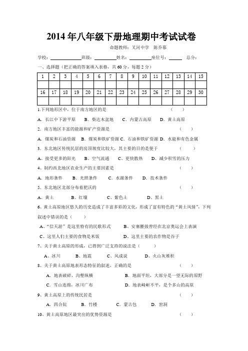 2014年八年级下册地理期中考试试卷