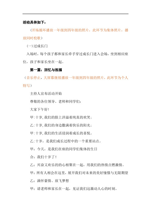 小学成长礼具体活动