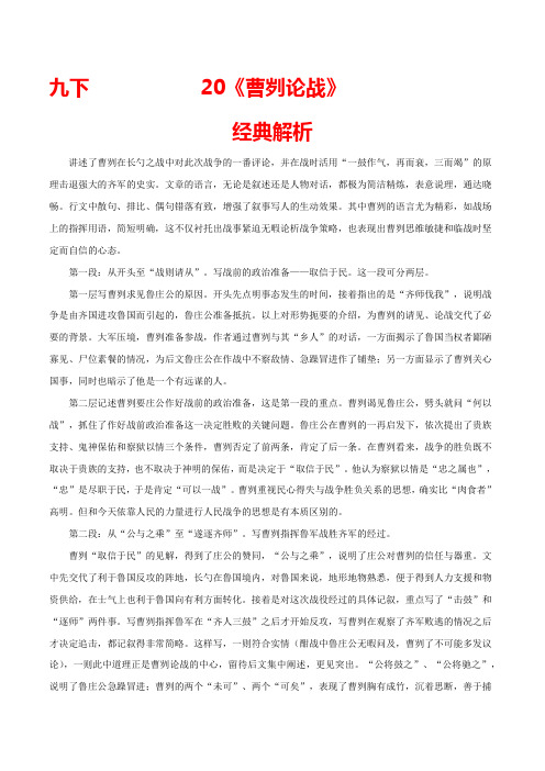 20九下《曹刿论战》-2022年中考语文21篇文言文记诵必背(原卷版)