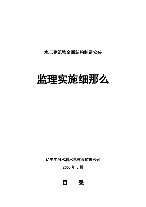水工建筑物金属结构制造安装