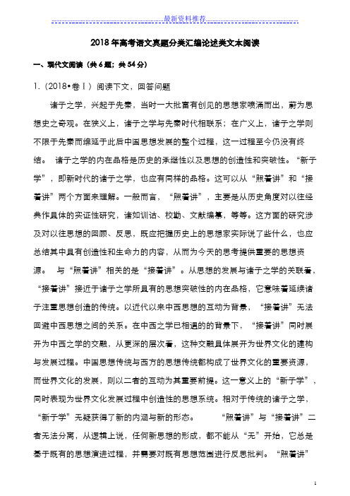 年高考语文真题分类汇编 论述类文本阅读