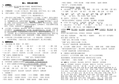 部编二年级语文上最新期中复习资料(直接打印)