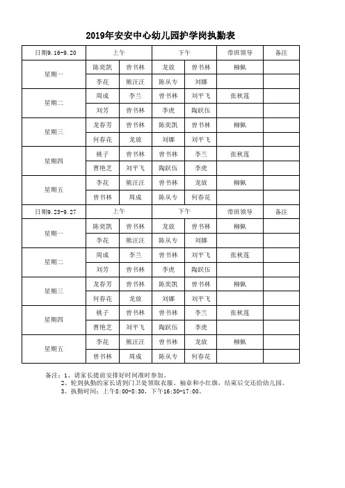 护学岗执勤表