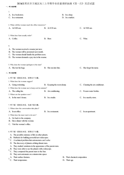 2024届重庆市主城区高三上学期学业质量调研抽测(第一次)英语试题
