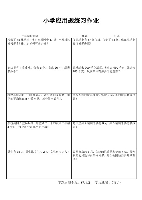 小学二年级应用题试卷66