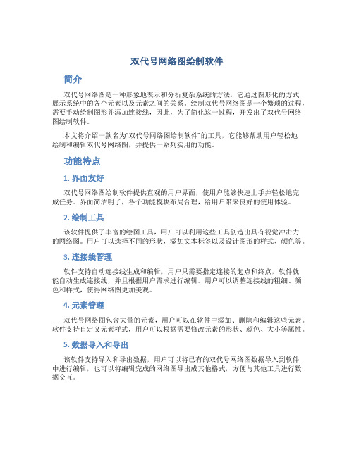 双代号网络图绘制软件