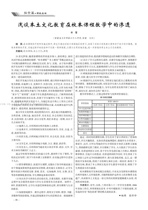 浅谈本土文化教育在校本课程教学中的渗透