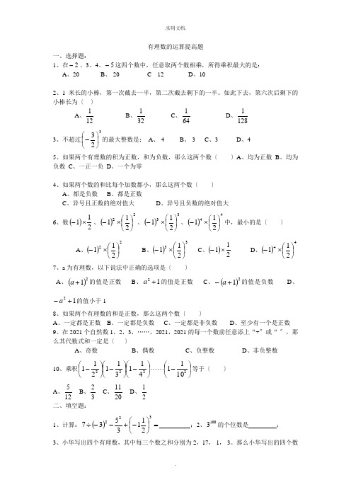 初一上册数学资料培优练习题