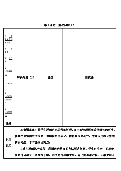 三年级数学上册6 多位数乘一位数第7课时 解决问题(2) (2)